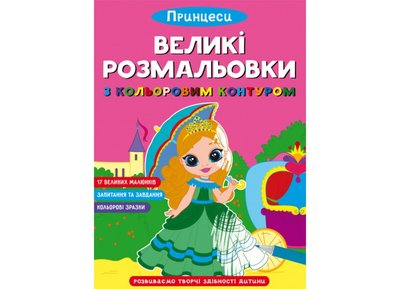 Великі водяні розмальовки. Лісові тварини 3120502 фото