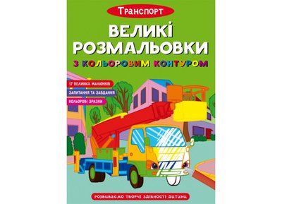 Чарівні водяні розмальовки. Динозаври 31201 фото