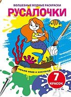 Водяні розмальовки. Цуценя, укр. 3120307 фото